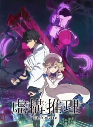 Постер Ложные выводы 1 сезон