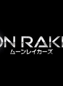 Лунные странники