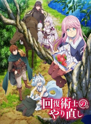 Маг-целитель: Новый старт