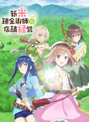 Постер Магазинчик начинающего алхимика