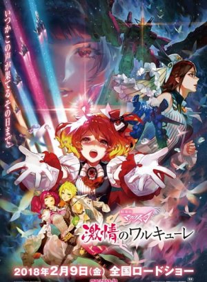 Постер Макросс Дельта: Страсть валькирий