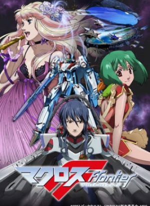 Постер Макросс Фронтир