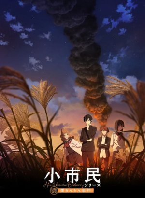 Маленький гражданин 2 сезон