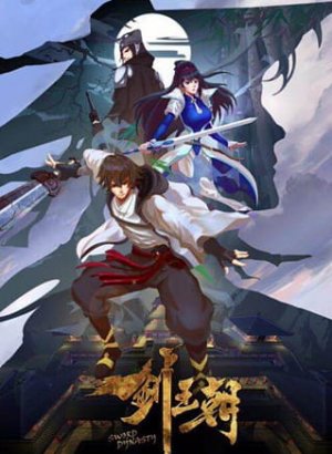 Меч династии