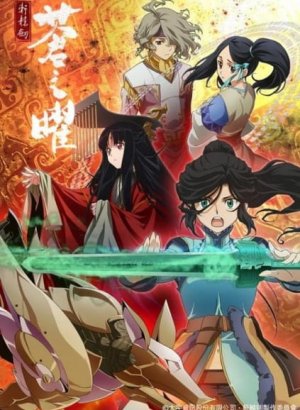 Постер Меч Жёлтого императора. Бледное сияние