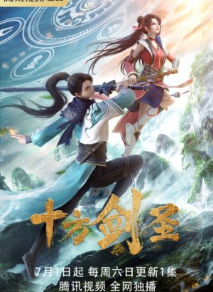 Мечник десяти доменов