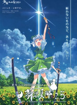 Постер Мечты летних дней: Эпизод 2.5