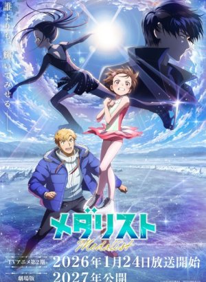 Медалистка 2 сезон