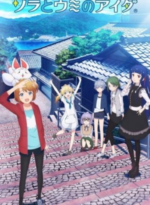 Постер Между небом и морем