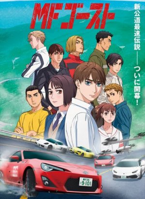 Постер MF Призрак 1 сезон