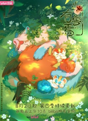 Постер Мифические звери 4