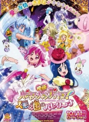 Постер Милое лекарство: Зарядись счастьем! — Балерина Королевства Кукол