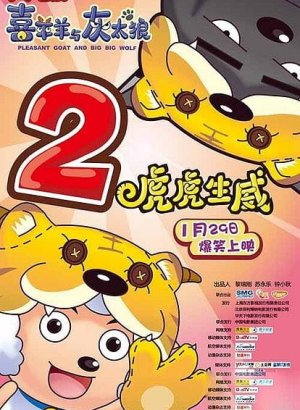 Милый козлик и серый волк: Тигриное могущество