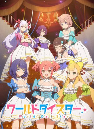 Мир эпохи звёзд