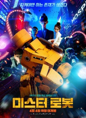 Постер Мистер Робот