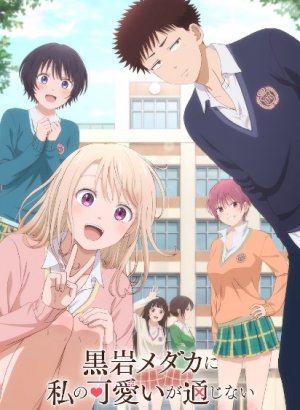 Мэдака Куроива не понимает моей привлекательности