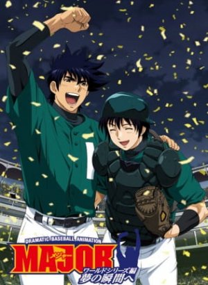 Постер Мэйджор: Мировая серия