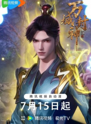 Множество границ Фэншэнь 2