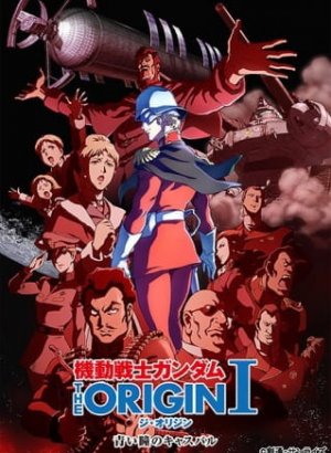 Постер Мобильный воин Гандам: Происхождение