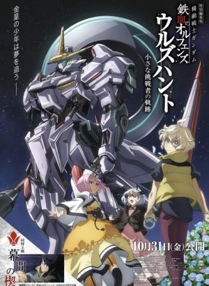 Постер Мобильный воин Гандам: Железнокровные сироты — Охота Урд. Путь маленького претендента