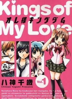 Моё королевство