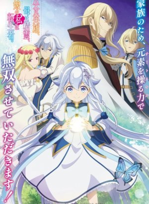 Мой отец — герой, моя мать — дух, а я перерождённая их дочерью