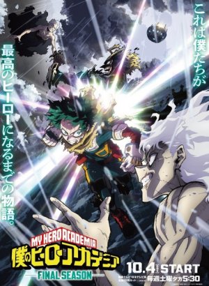Моя геройская академия: Финал