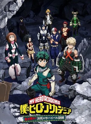 Постер Моя геройская академия: Сделай это! Тренировка на выживание