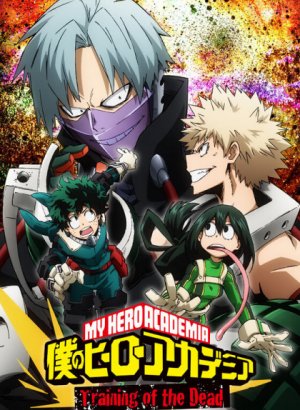 Постер Моя геройская академия: Смертельная тренировка