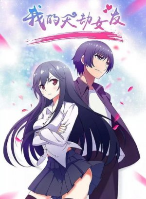 Постер Моя подруга — культиватор