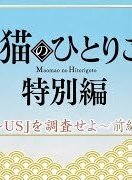 Постер Монолог МаоМао USJ