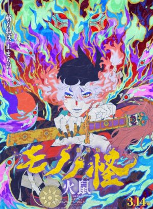 Постер Мононокэ: Огненная крыса