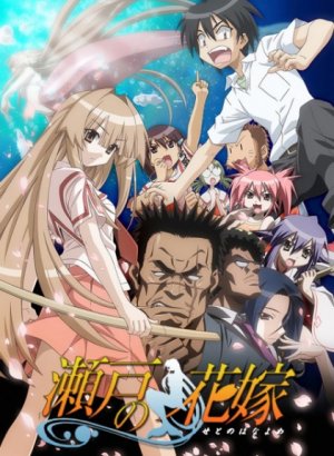 Морская невеста