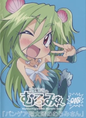 Муроми на волне OVA