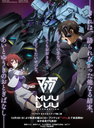 Мув-Лув: Альтернатива 2