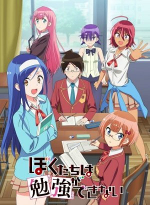 Мы не можем учиться! 1 сезон