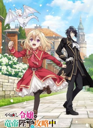 Постер На этот раз одержи победу над императором драконов, благородная девушка!