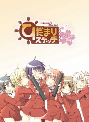 Наброски Хидамари: Выпускной Саэ и Хиро