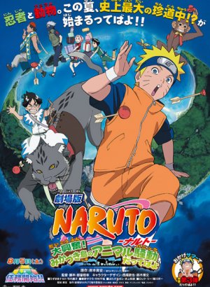 Постер Наруто 3: Грандиозный переполох! Бунт зверей на острове Миказуки!