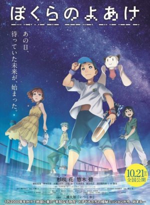 Постер Наш рассвет