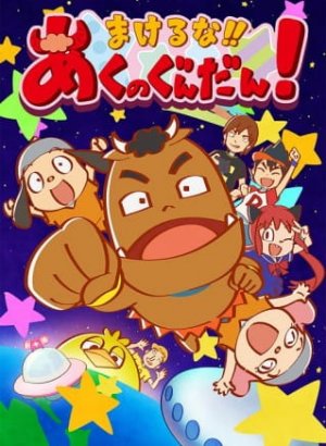 Не сдаваться, дьявольский Гандан!