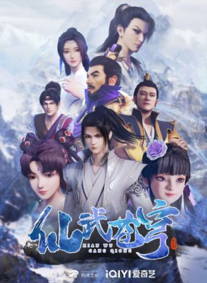 Небеса боевых искусств