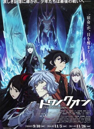 Постер Некогда вечный 4: Преступления несбыточной мечты