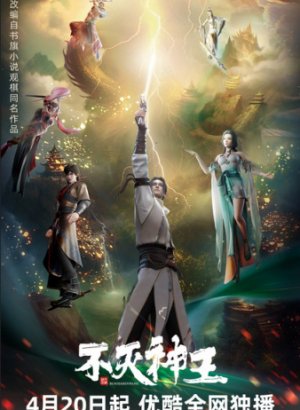 Непобедимый властелин