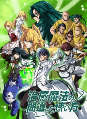 Неправильный способ использования исцеляющей магии