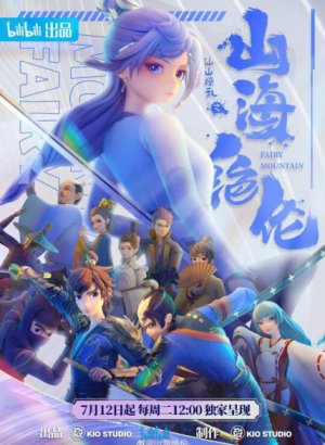 Непревзойдённые горы и моря