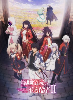 Постер Непризнанный школой владыка демонов! Сильнейший владыка демонов в истории поступает в академию, переродившись своим потомком 2