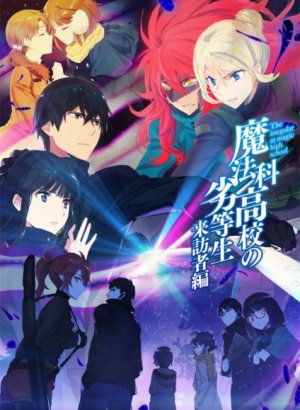 Постер Непутёвый ученик в школе магии: Гость