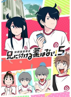 Нет лекарства для моего брата! 5