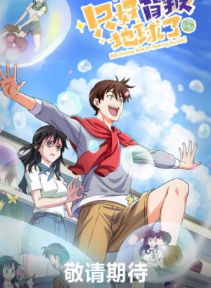 Нет выбора, кроме как предать Землю